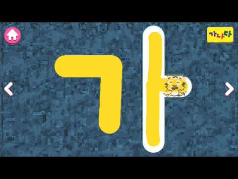 EBS 한글이 야호: 가나다 따라쓰기 Video