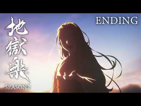 地獄楽 第二期 PERSONAL 女王蜂