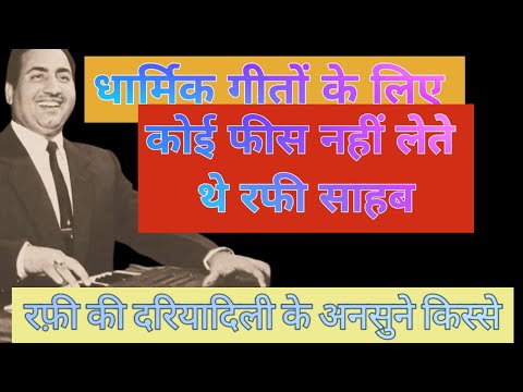 rafi the great singer part 4