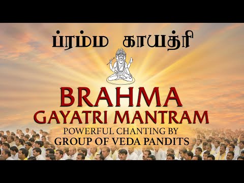 Brahma Gayatri Mantra - 108 Times with Lyrics | ClassyTonez