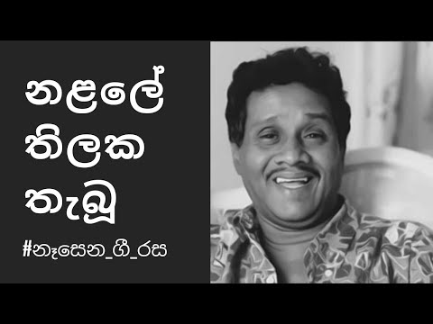 Freddie Silva - Nalale Thilka Thabuu (නළලේ තිලක තැබූ)