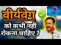 Sexual Education By Rajeev Dixit Ji