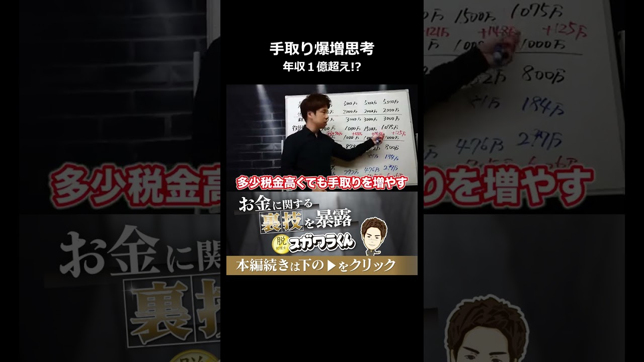富裕層の真実！税金を払ってでも手取り重視の資産運用論#shorts