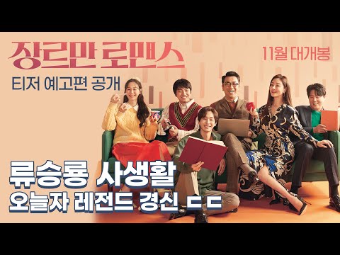 [장르만 로맨스 Perhaps Love] 티저 예고편