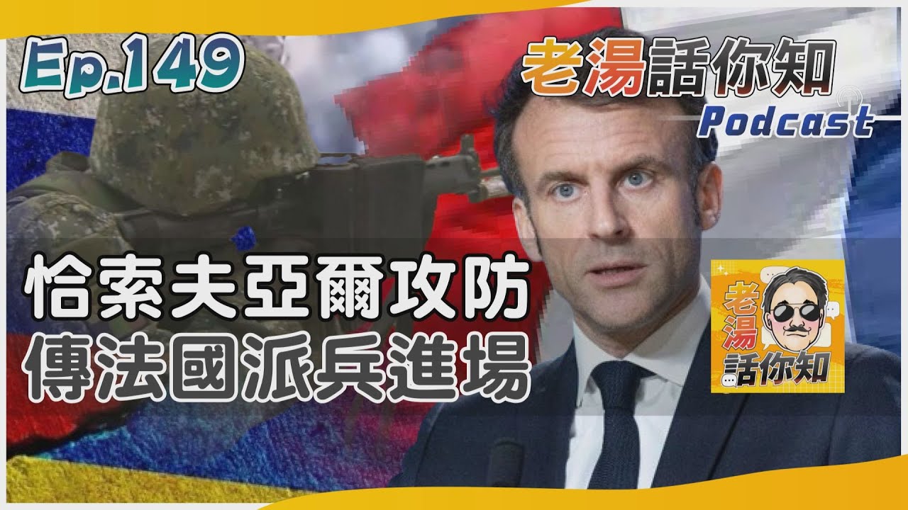國際分析/恰索夫亞爾戰事急遽升溫 俄稱法傭兵進場殲滅多人