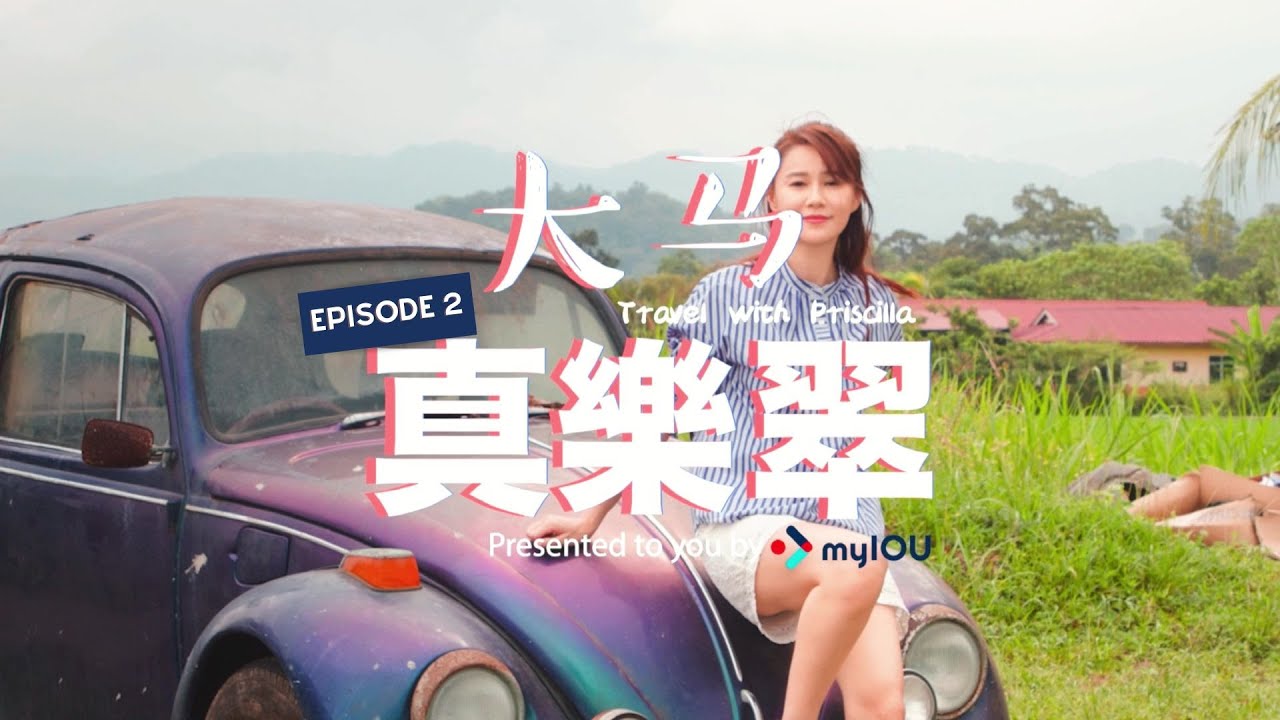 大马真乐翠 Ep 2 - 霹雳站 (Travel with Priscilla Wong - Perak) | 黄翠如