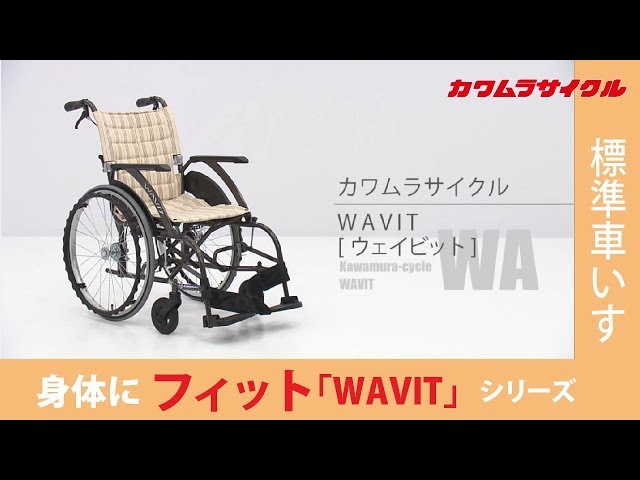 ウェイビット　ウェイビットプラス　【WAVIT　WAVIT+】