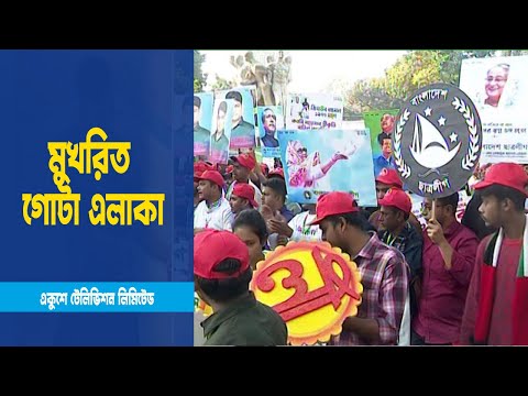 ছাত্রলীগের নেতাকর্মীদের ঢল সোহরাওয়ার্দী উদ্যানে