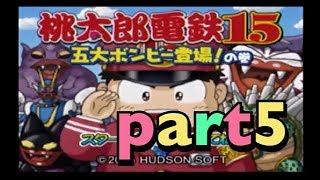 【ゲーム実況】桃太郎電鉄15　part5