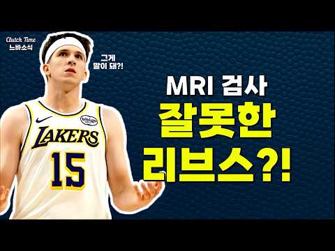 MRI 검사가 잘못됐었던 리브스?!