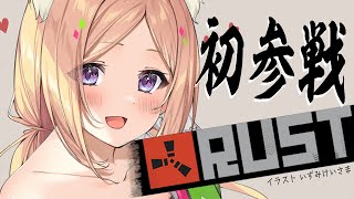アキ・ローゼンタール - 【RUST】初プレイ！新たなサバイバルを求めて【ホロライブ/アキロゼ】