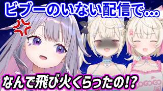 ビブー不在の配信中に、ビブーをいじりだすフワワ。後からそれに気付いたビブーは...【ホロライブ切り抜き/フワモコ/古石ビジュー/ネリッサ・レイヴンクロフト】