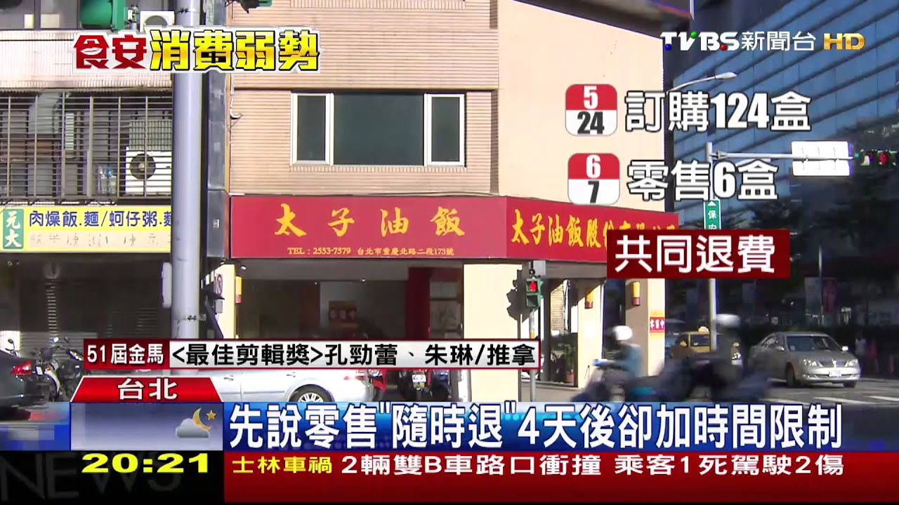 太子油飯沾餿退費! 突然「限時」民眾怨