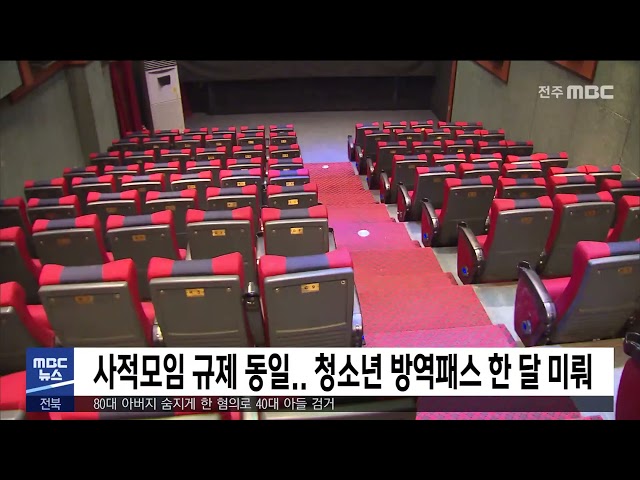 ] 사적모임 규제 동일.. 청소년 방역패스 한 달 미뤄