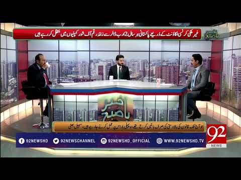 Bakhabar Subh - 26 September 2017 - 92NewsHDPlus