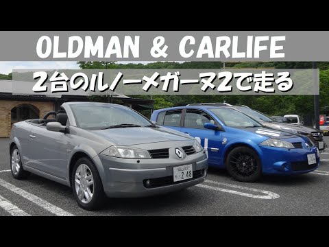ルノー メガーヌ II クーペ カブリオレ - 定義