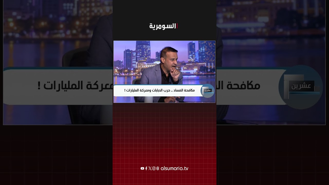 فيديو | أنا اعتبر الخـ امنئي عراقي#shorts