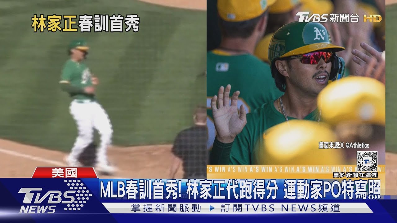 春訓首秀!林家正上場代跑得分 鄭宗哲敲二壘打