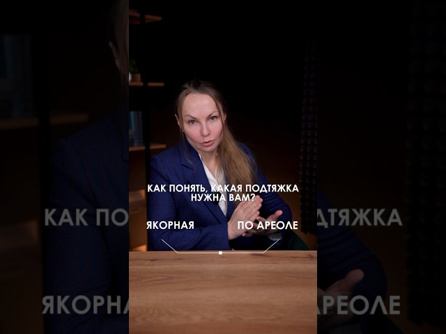 Дорогие мои, если вы задумываетесь о подтяжке груди, то важно понимать разницу
