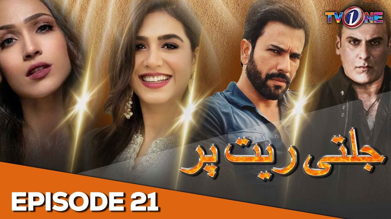 Jalti Rait Per | Episode 21 | The Fight for Justice | Mansha Pasha | Shamoon Abbasi |