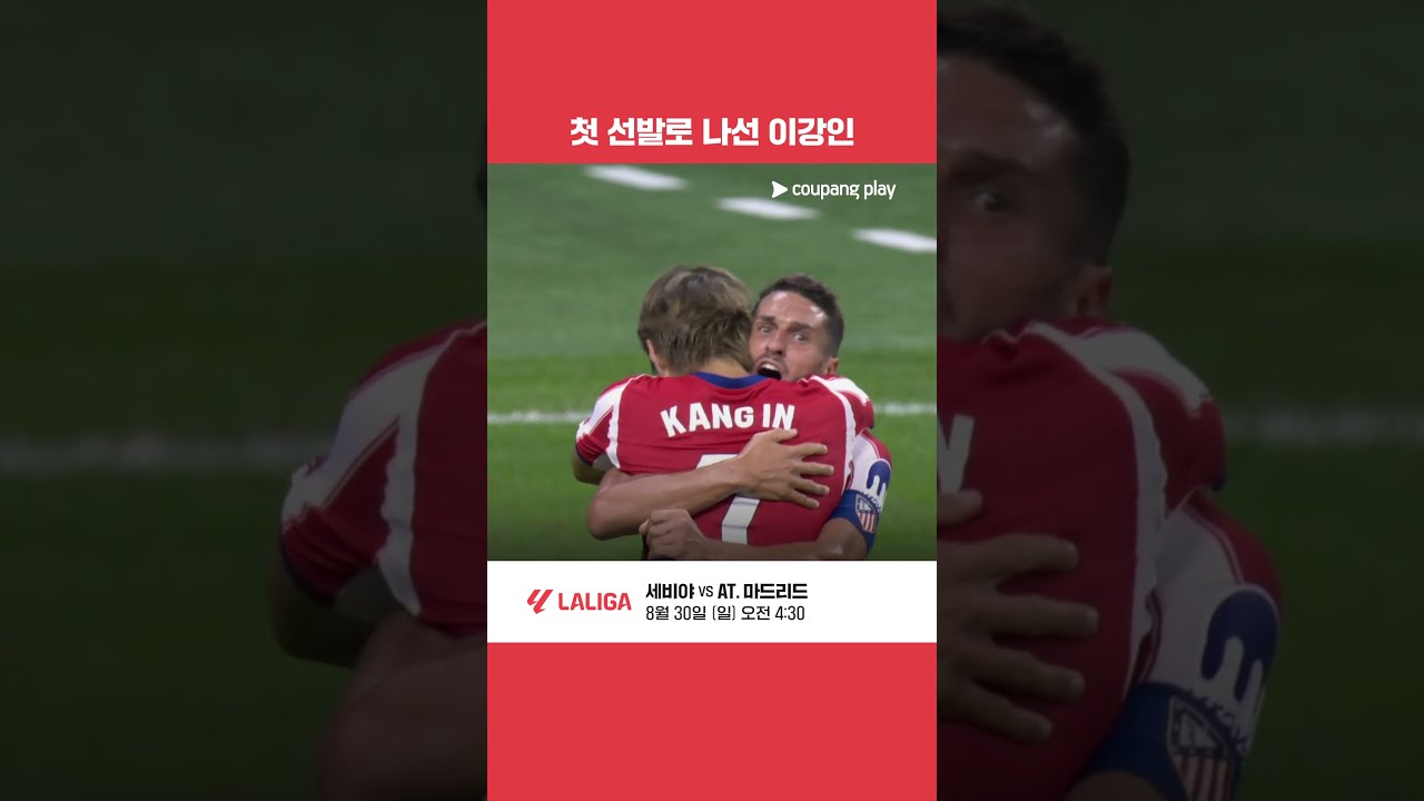 '첫 선발' 자신감 넘치는 플레이 보여준 이강인 l 이강인 이슈 l 쿠팡플레이