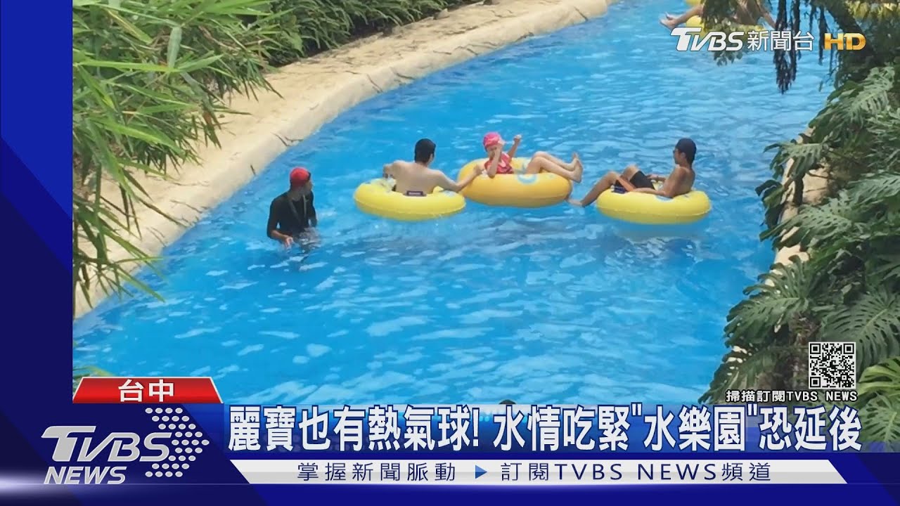 麗寶也有熱氣球! 水情吃緊「水樂園」恐延後