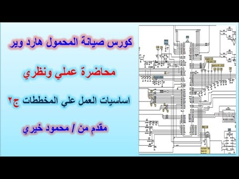 محاضرات اساسيات العمل على المخططات البحث ونقاط القياس والتعويضات الجزء االثانيUse phone plans