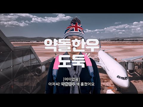 문경약돌한우 한 번 먹어보자 #공항도둑 #이벤트