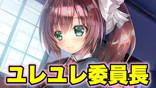 【スタディ§ステディ】隣の席の“ユレユレ”委員長に発情する男【スタディ§ステディ 体験版 実況動画 part 03】【ま～まれぇど】