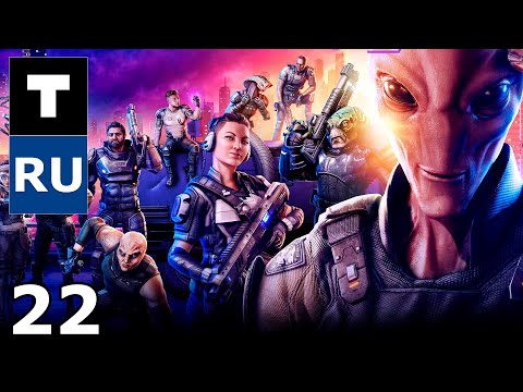 RU | XCOM: Chimera Squad - 22 Base (No sound)