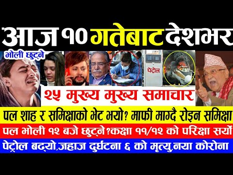 अन्तत पल शाह र समिक्षाको भेट भयो? Today nepali news samachar/kp sharma oli,paul shah,prachanda dahal