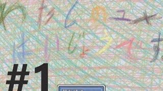 【サイコホラー】わたしのゆめはいじょうです　part1