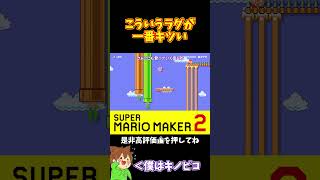 【マリオ】ラグとは上手く付き合っていきましょう？#shorts #ゆっくり実況