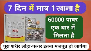 D3 HD 60K Tablet | 7 दिन मे मात्र 1 खाना है 60000 हज़ार को पॉवर एक बार मे मिलती है