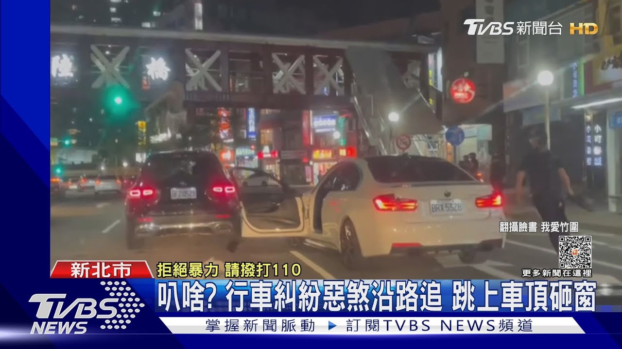 叭啥?行車糾紛惡煞沿路追 跳上車頂砸窗