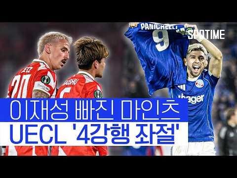 스트라스부르 VS 마인츠 4:0 컨퍼런스리그 스포츠하이라이트