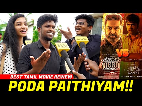 எந்த Movie உங்க Favourite?!? | Vendhu Thanindhathu Kaadu Vs Vikram | Simbu Vs Kamal Haasan | CW!