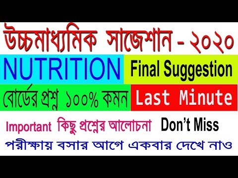HS Nutrition Suggestion-2020(WBCHSE) Sure Common Question | Final Suggestion | Don't Miss Video