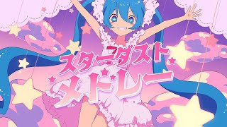 スターダストメドレー / きさら feat. Y̤̮