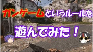 【WW2】ゆっくり正邪たちの実況プレイPart16~ガンゲームでも下克上！~