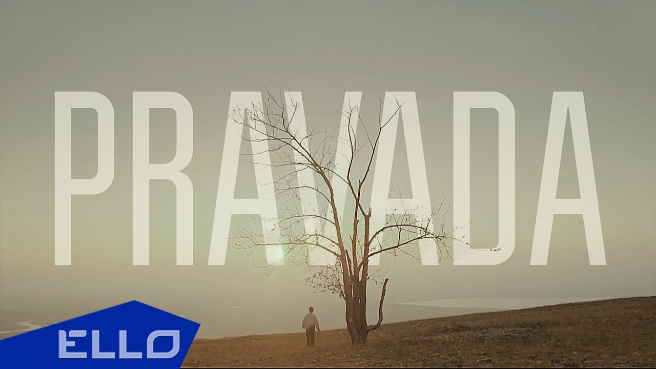 Pravada — Земля