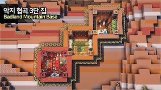 ⛏️ MINECRAFT :: 🧱 Build a Badland Mountain Survival Base ⛰️ [마인크래프트 악지 절벽 속 3단 집짓기 건축강좌]