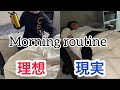 筋トレYouTuberに憧れた男のモーニングルーティン【理想と現実】限界を吹き飛ばしたい