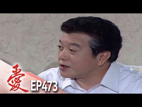 愛 EP473