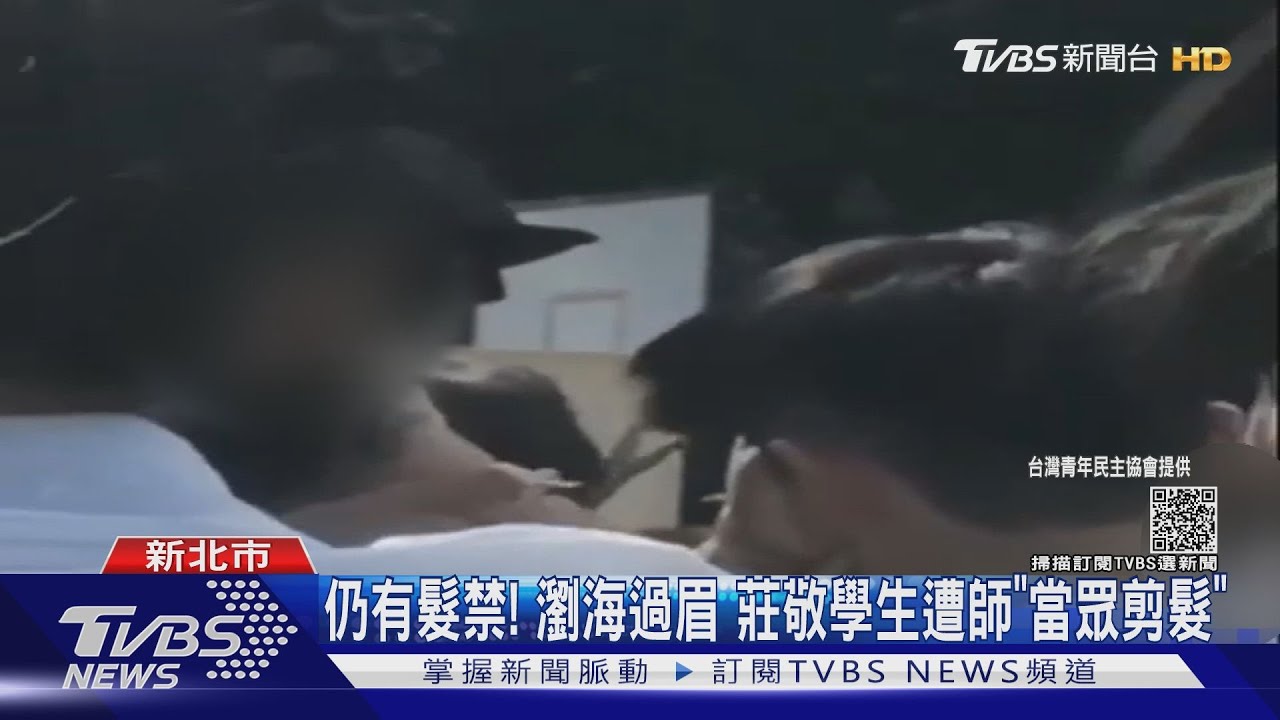 仍有髮禁!瀏海過眉 莊敬學生遭師「當眾剪髮」