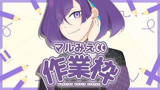 木曜もくもく作業枠！TRPGの立ち絵を描くぞ！【叶雨つむぐ / #Vtuber】