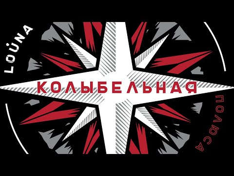 Video thumbnail for Колыбельная (Lullaby)