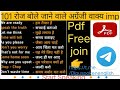101 रोज बोले जाने वाले अंग्रेजी वाक्य Daily 