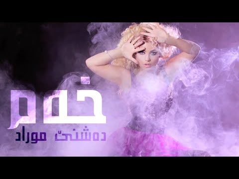 Dashni Murad Xem by Halkawt Zaher دەشنێ موراد - خەم.