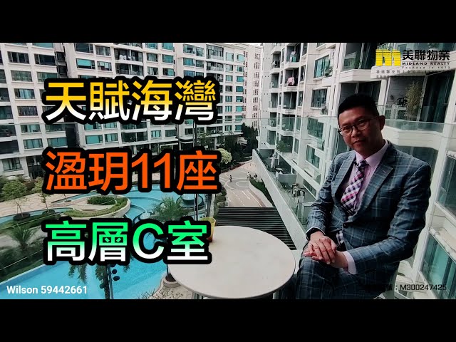 【代理Wilson推介】天賦海灣溋玥11座高層C室